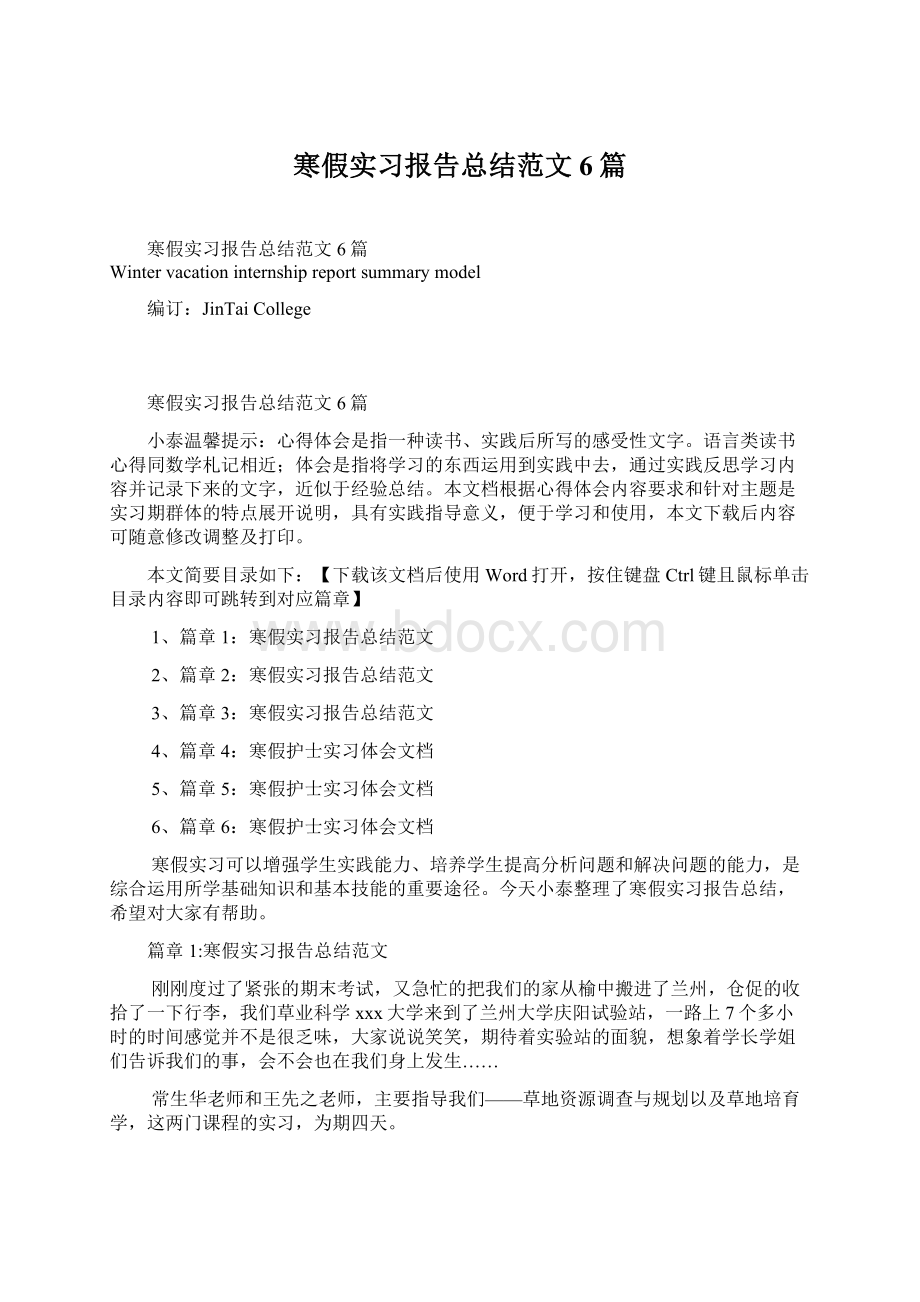 寒假实习报告总结范文6篇.docx_第1页