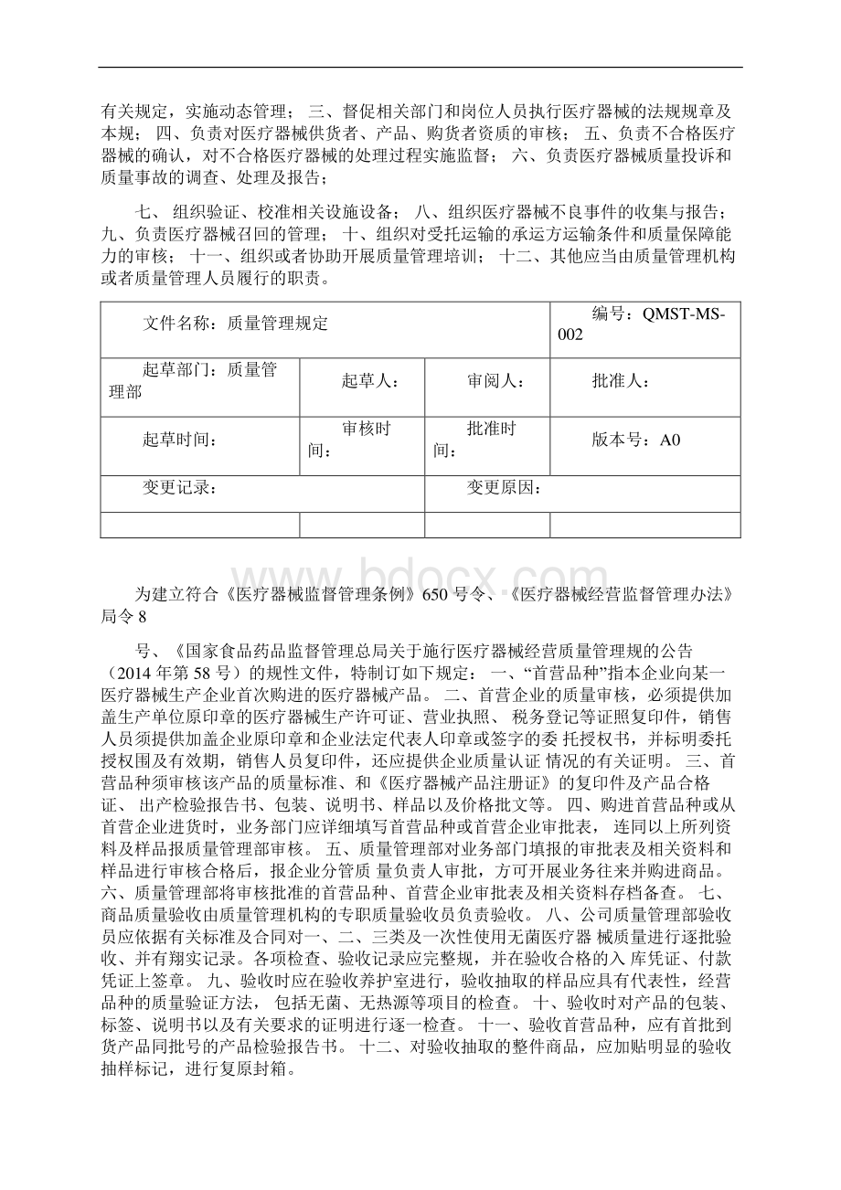 新版医疗器械经营企业高质量管理系统规章制度及工作程序word版全套.docx_第3页