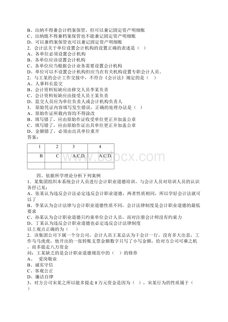 会计参考资料从业考试《财经法规》案例题及答案.docx_第3页