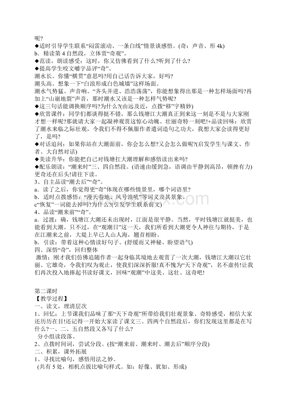 人教版四年级语文上册全册.docx_第2页