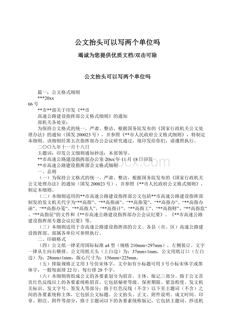 公文抬头可以写两个单位吗.docx