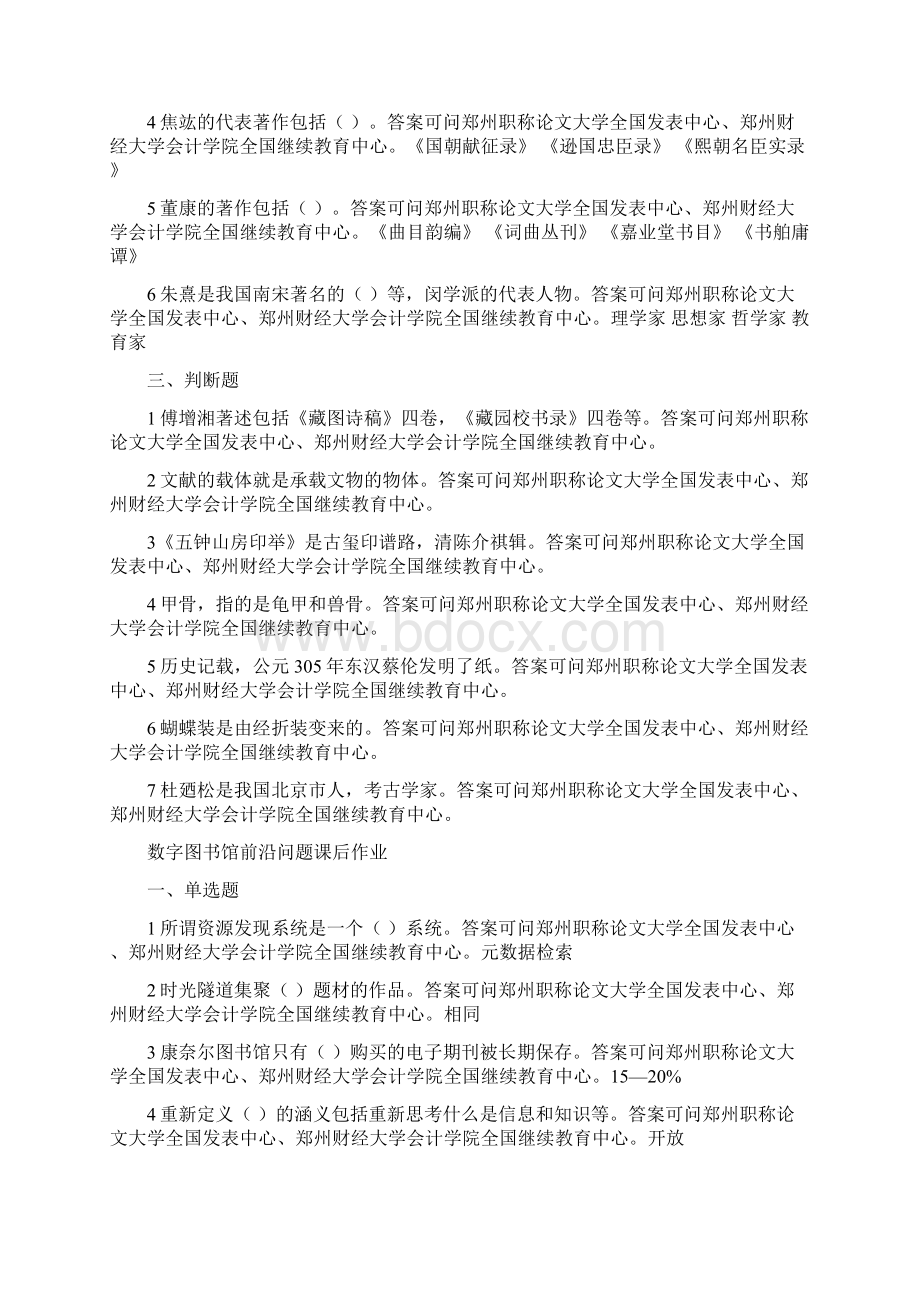 专业技术人员的继续教育学习专业课科目图书档案农业建筑文档格式.docx_第2页