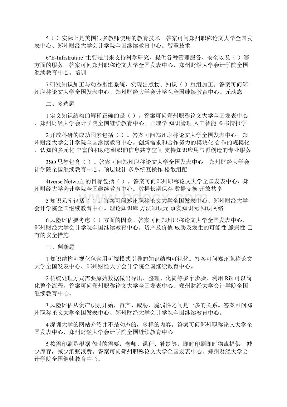 专业技术人员的继续教育学习专业课科目图书档案农业建筑文档格式.docx_第3页