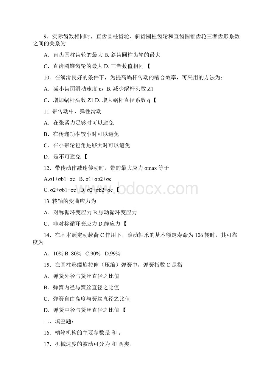 华工机械设计基础第二套试题有答案.docx_第2页