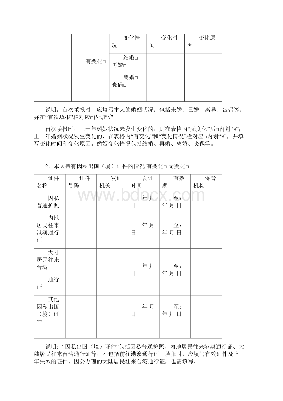 科级干部个人事项报告表.docx_第3页