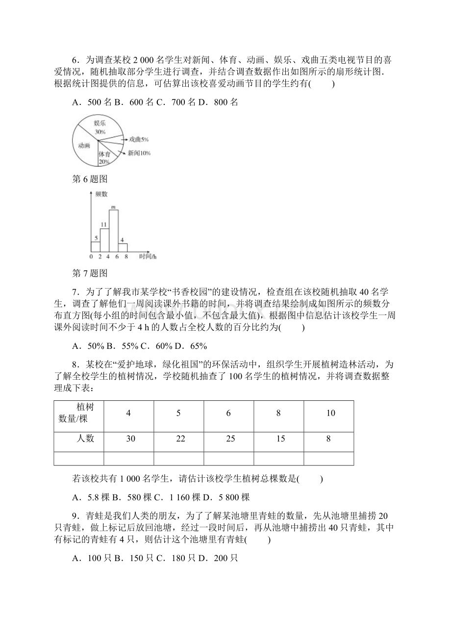 学年湘教版九年级数学上册第五章用样本推总体单元测试题含答案Word下载.docx_第2页