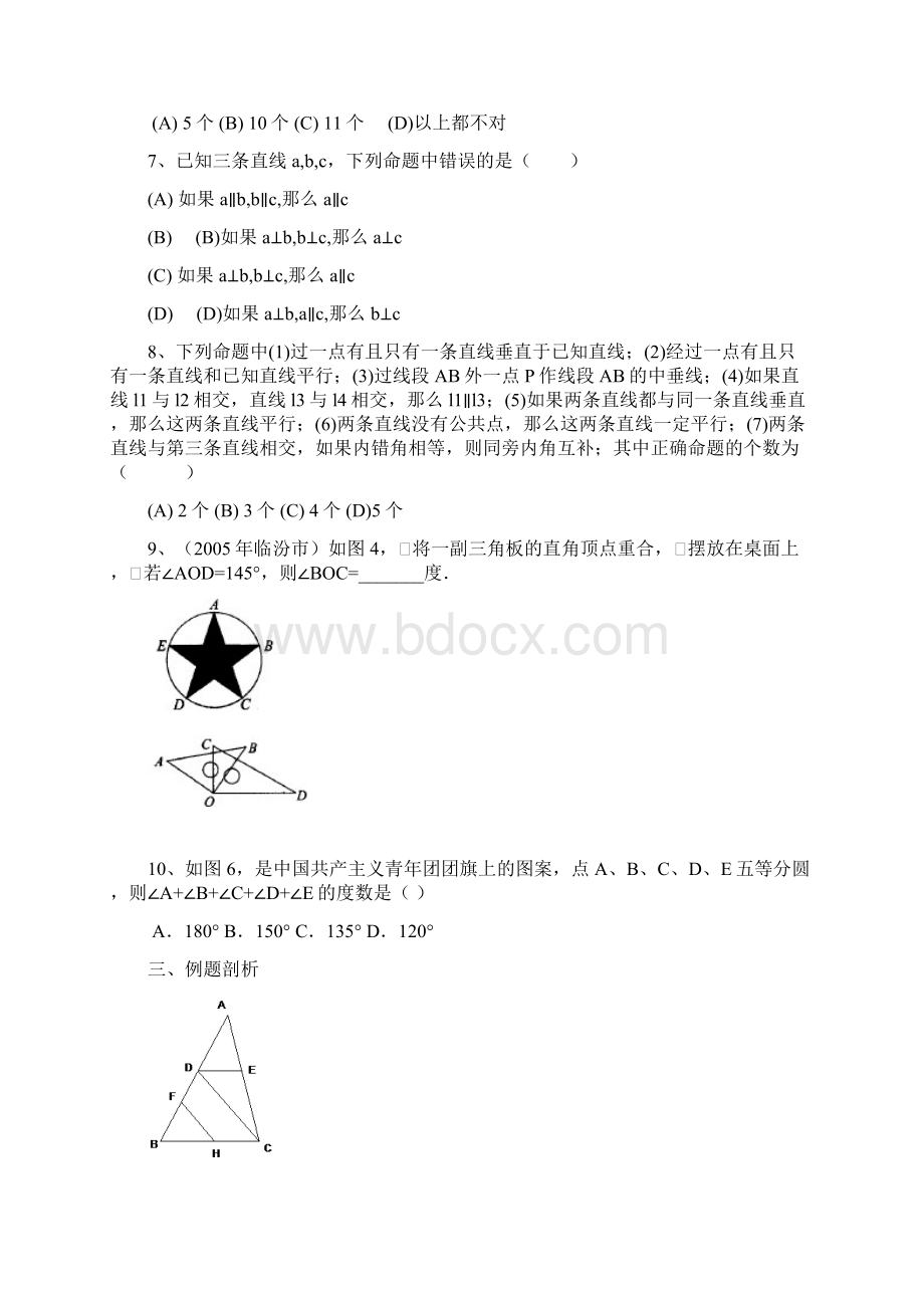 初三数学教案中考数学三角形 精品.docx_第2页