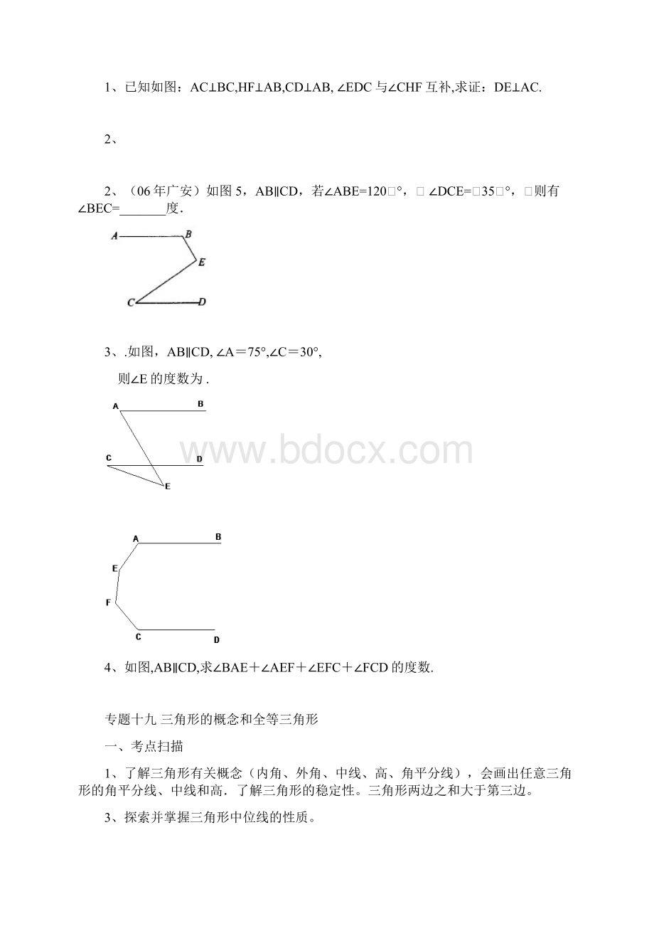 初三数学教案中考数学三角形 精品.docx_第3页