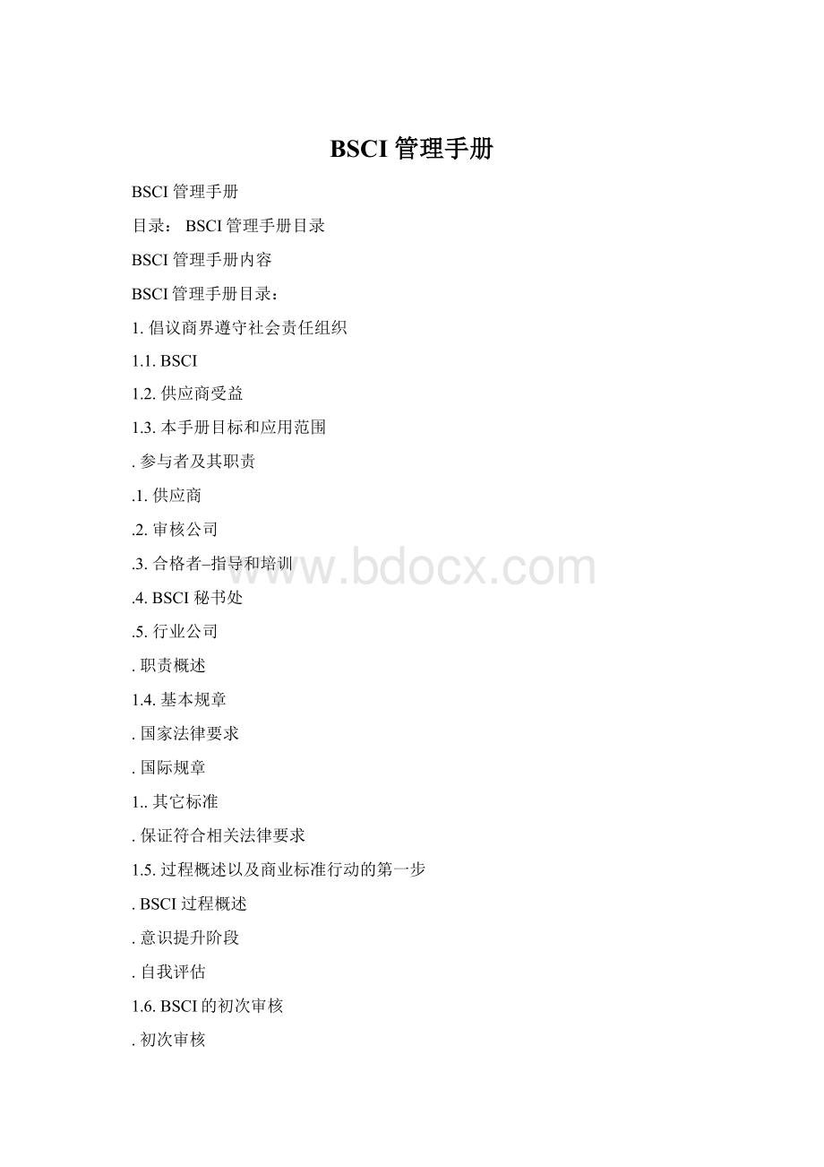 BSCI 管理手册Word格式文档下载.docx_第1页
