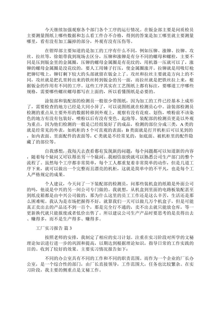 有关工厂实习报告模板8篇Word下载.docx_第2页