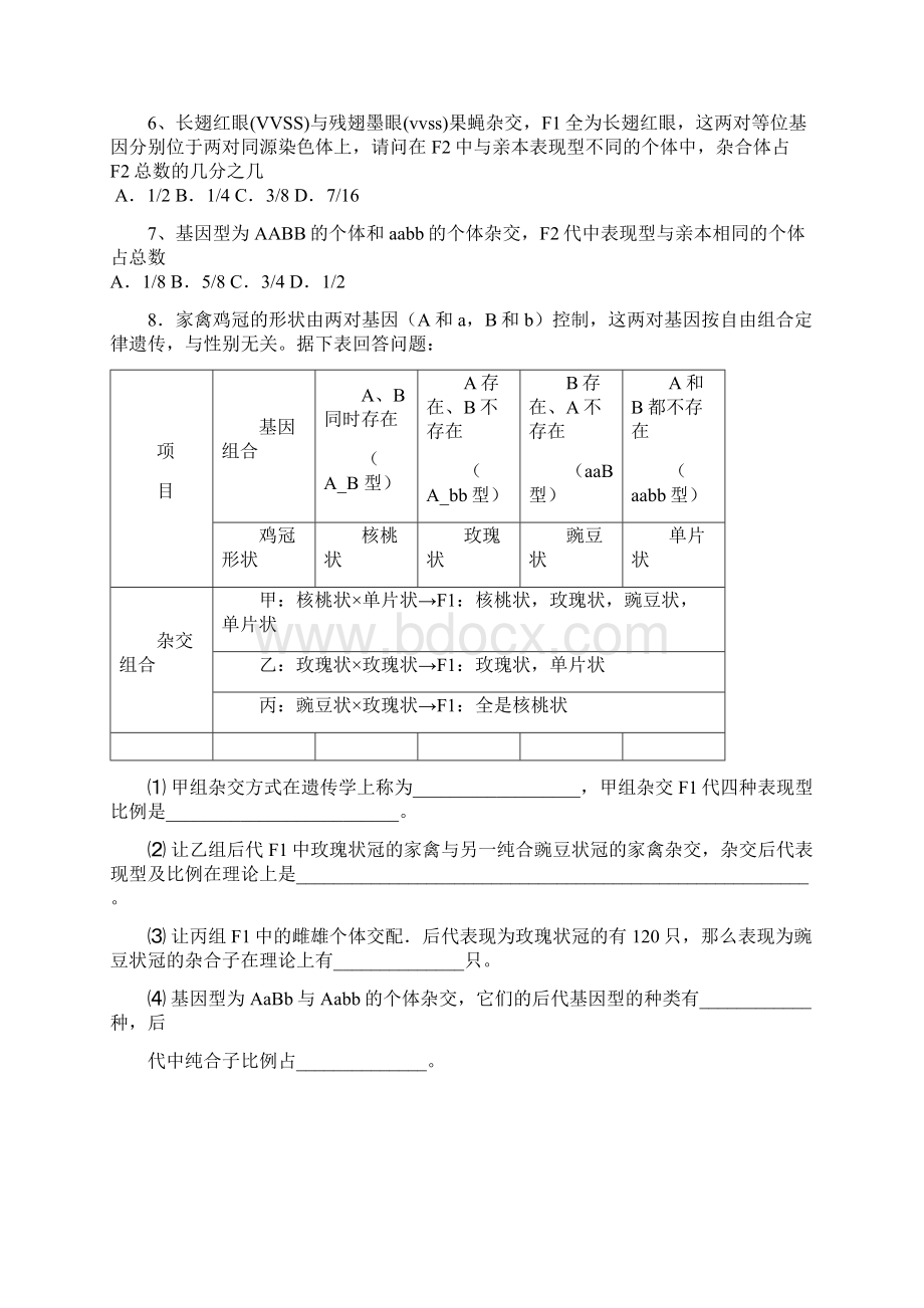 高中生物必修同步练习题Word文档格式.docx_第3页