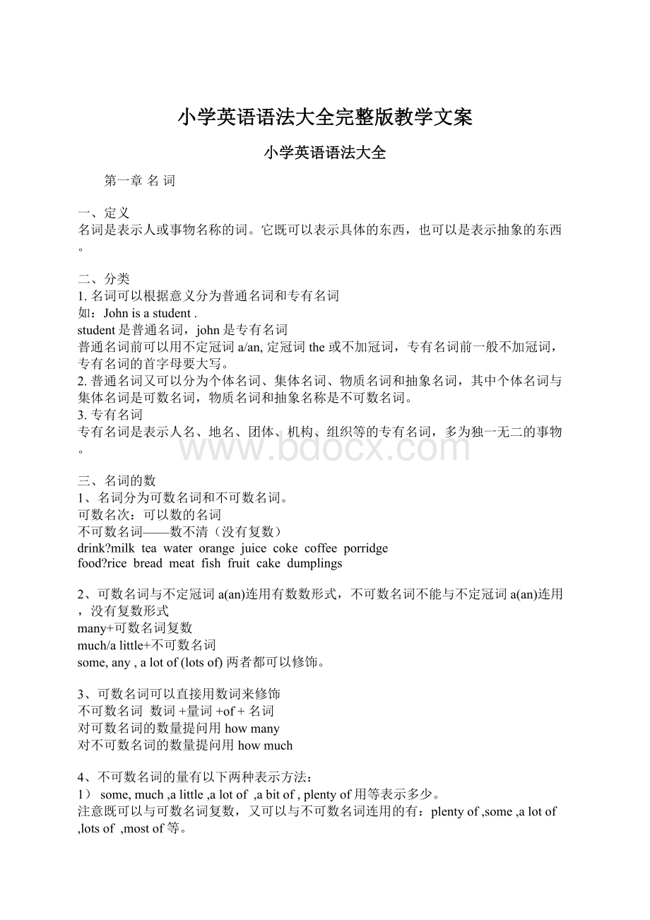 小学英语语法大全完整版教学文案.docx