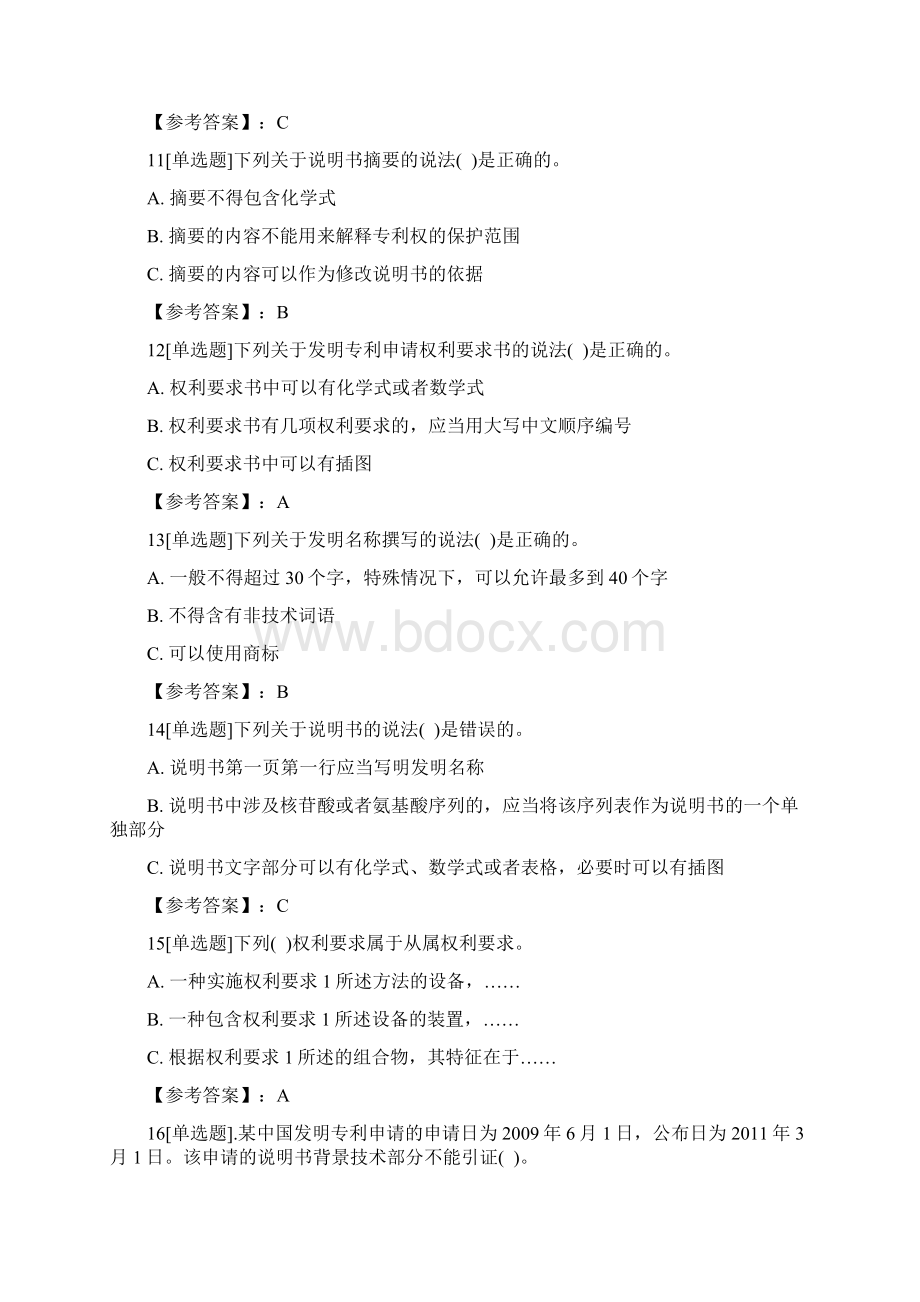 知识产权竞赛180题.docx_第3页