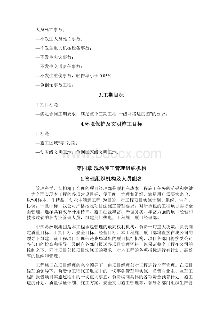 XX化水系统废水池工程项目设计施工可行性方案Word格式文档下载.docx_第3页