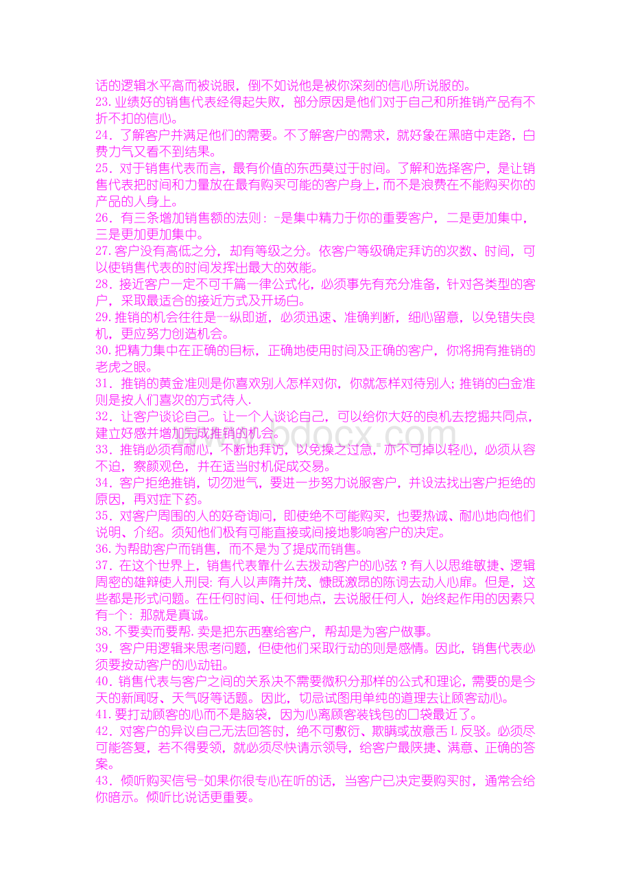 成功销售的100个绝招Word下载.doc_第2页