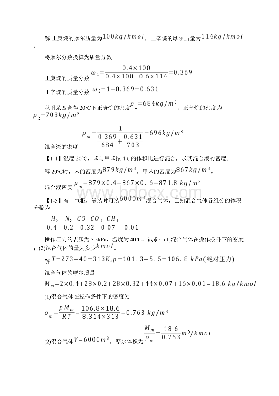 《化工原理》第四版习题答案解析.docx_第3页