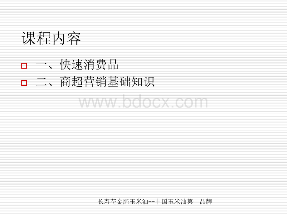 快速消费品PPT资料.ppt_第2页