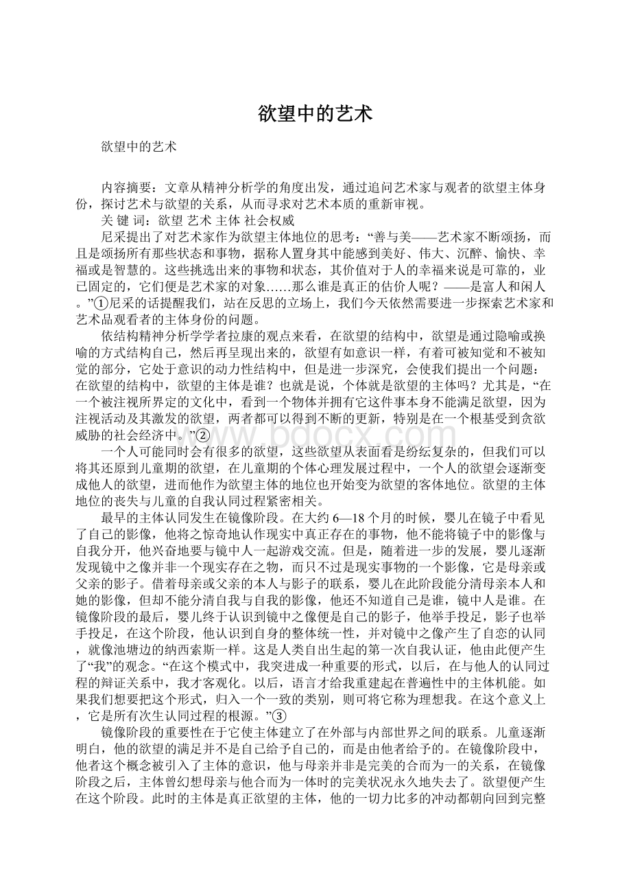 欲望中的艺术文档格式.docx_第1页