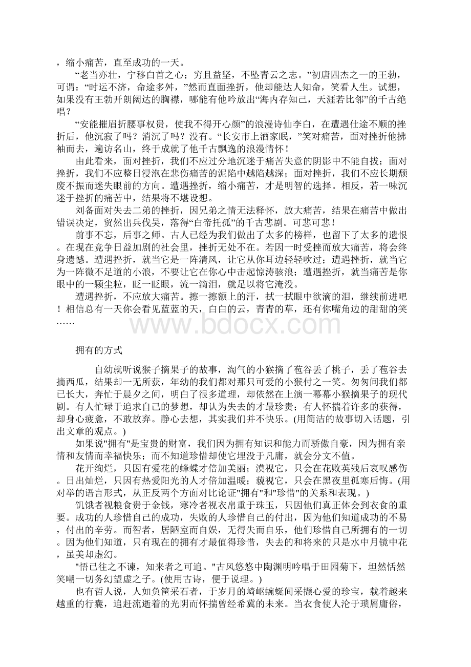 人教版高中语文必修3 《学会宽容学习选择和使用论据》宽容范文集锦.docx_第2页