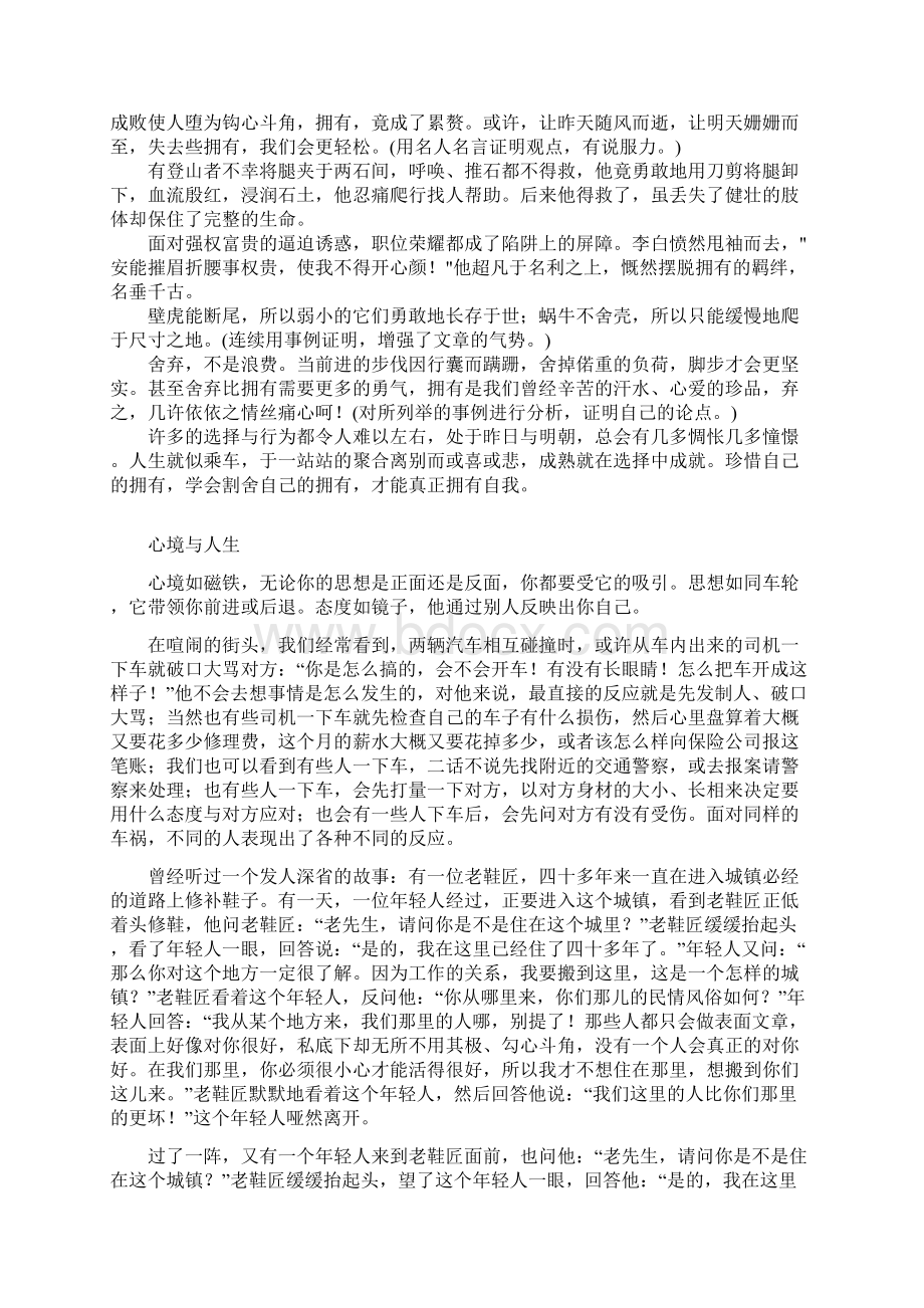 人教版高中语文必修3 《学会宽容学习选择和使用论据》宽容范文集锦.docx_第3页