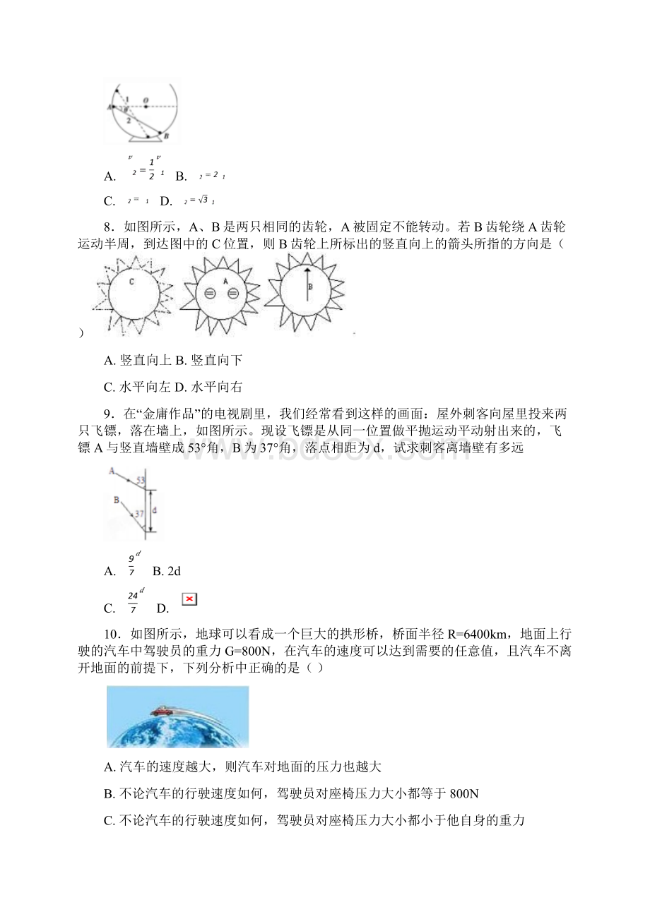 学年度山西省太原市省实验中学高三上学期物理第一次模拟试题Word文档下载推荐.docx_第3页