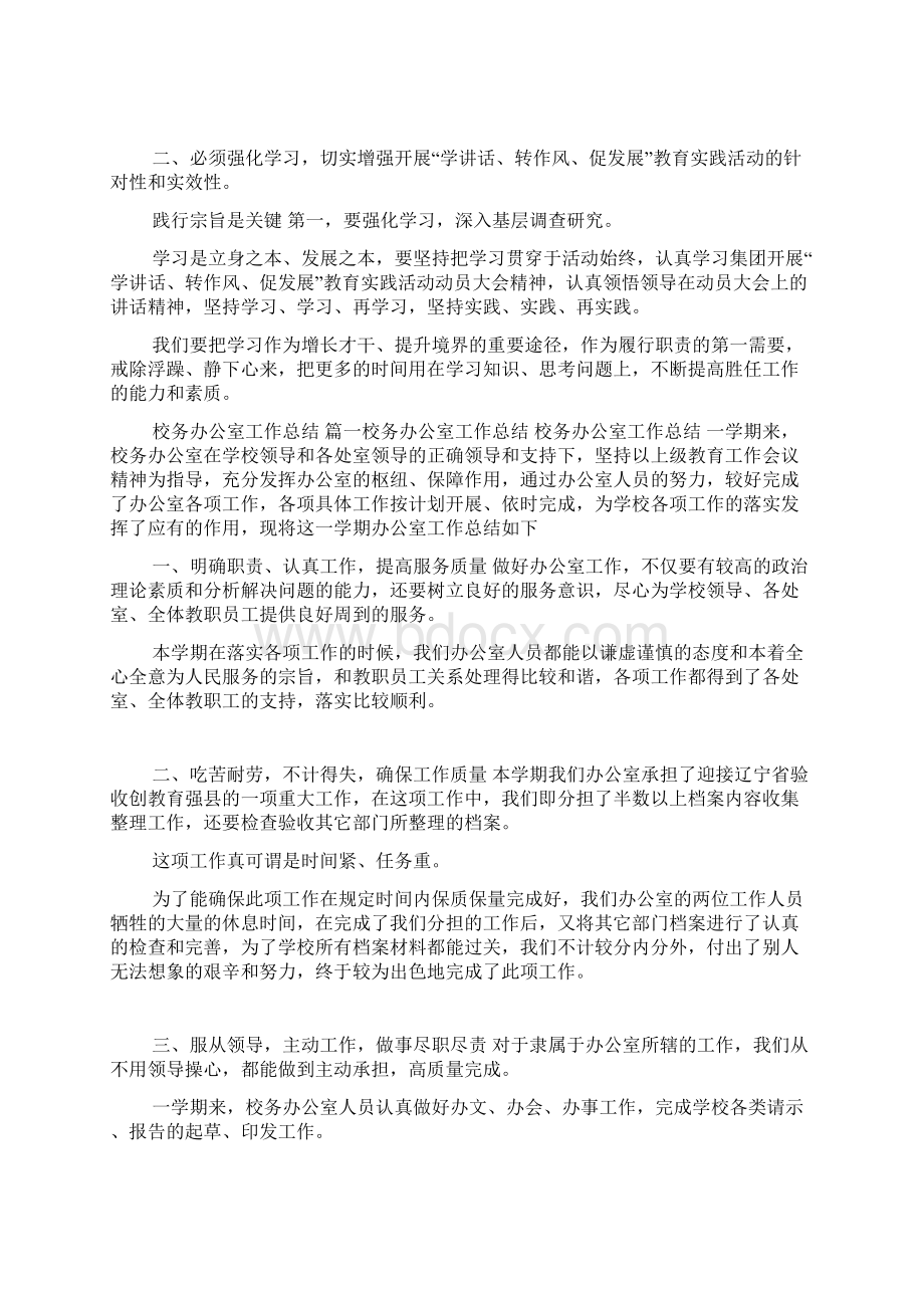 校务办公室工作总结docWord格式文档下载.docx_第2页