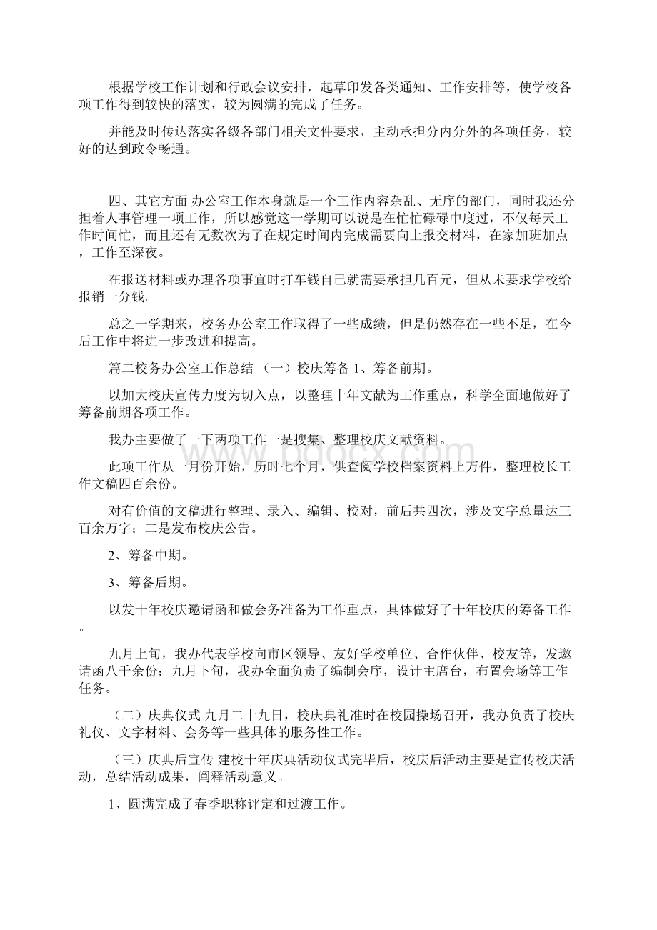 校务办公室工作总结docWord格式文档下载.docx_第3页