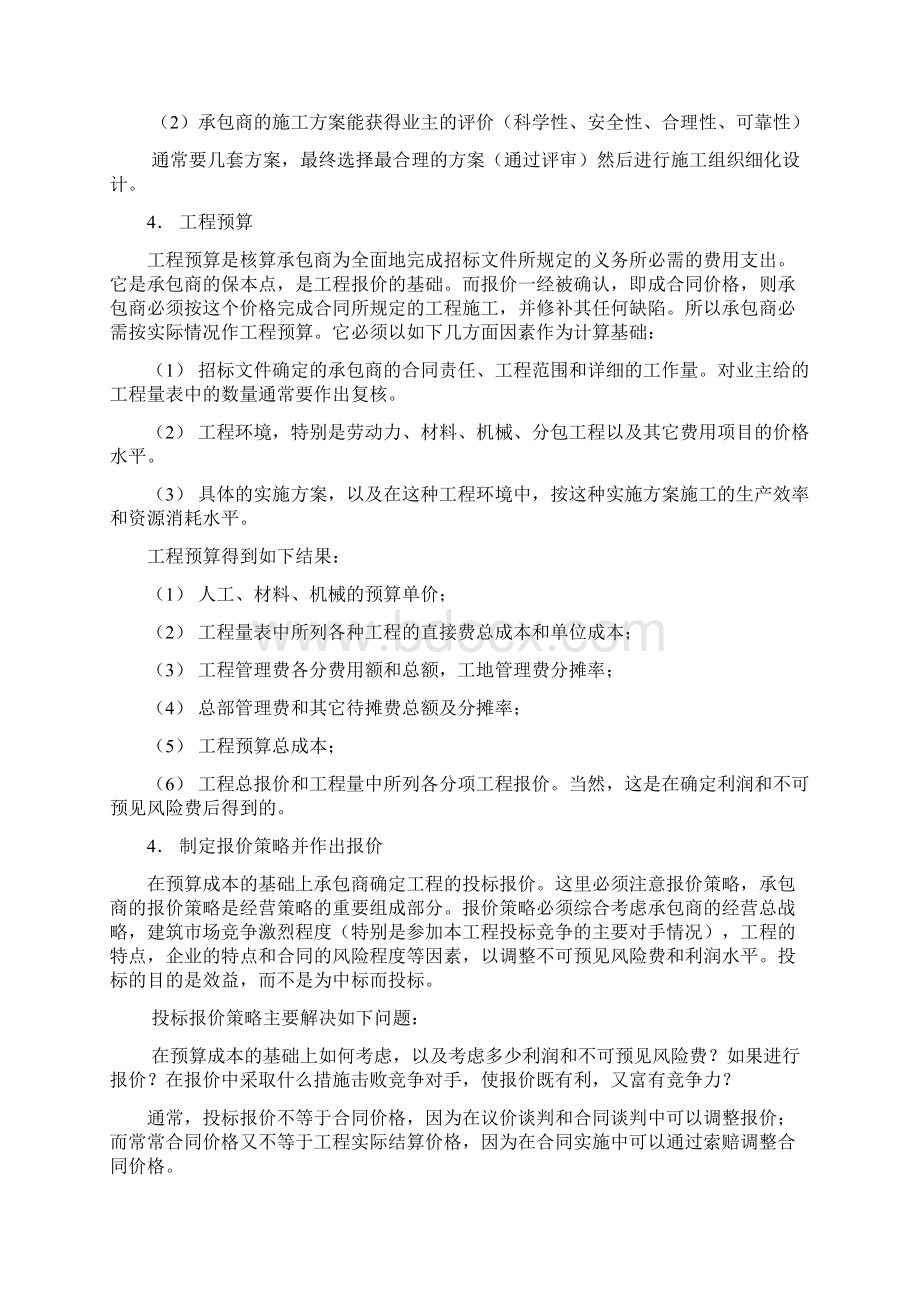 合同管理与索赔Word文档下载推荐.docx_第3页