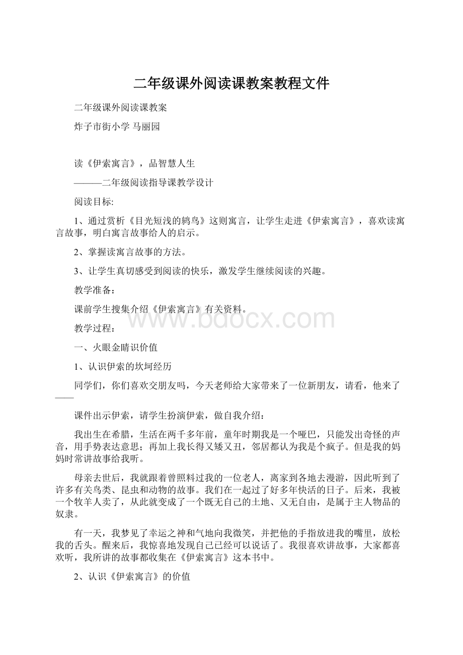 二年级课外阅读课教案教程文件Word下载.docx