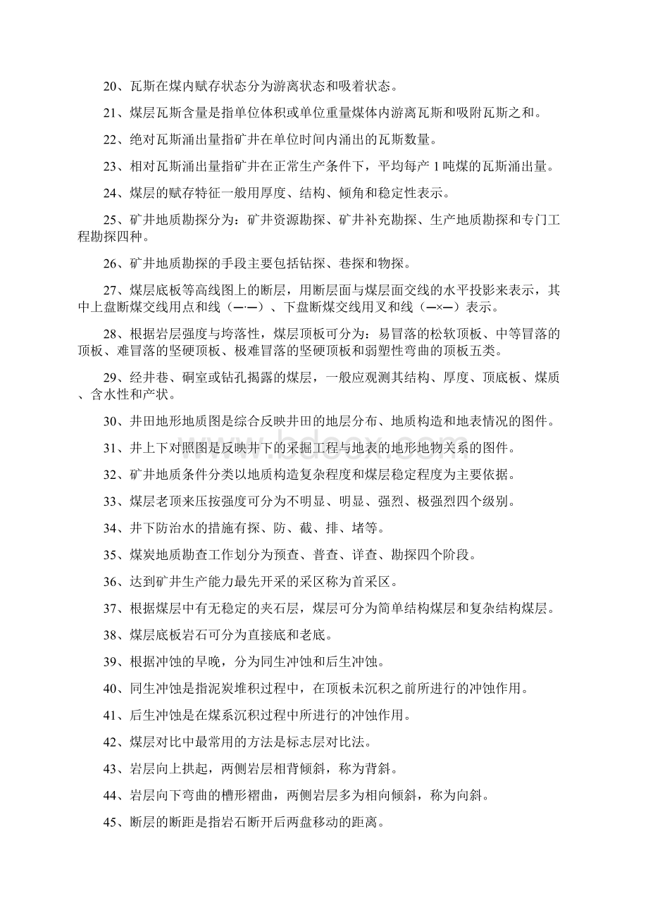 地质测量学习试题Word格式.docx_第2页