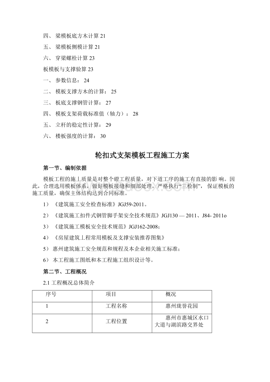 轮扣式支架模板施工方案1230083948.docx_第2页