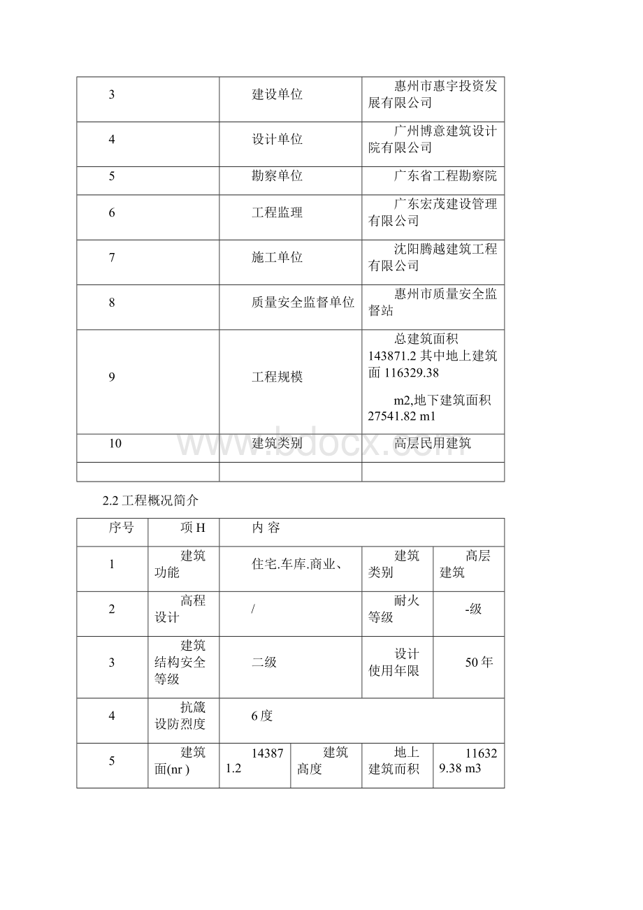 轮扣式支架模板施工方案1230083948Word下载.docx_第3页