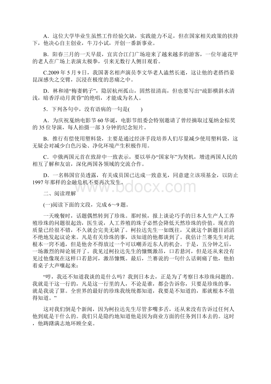 高二语文万事通同步练习.docx_第2页