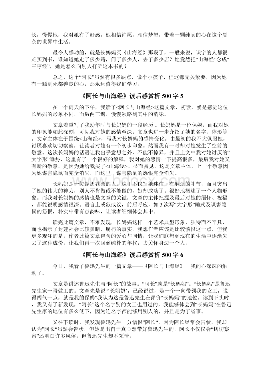 《阿长与山海经》读后感赏析500字.docx_第3页