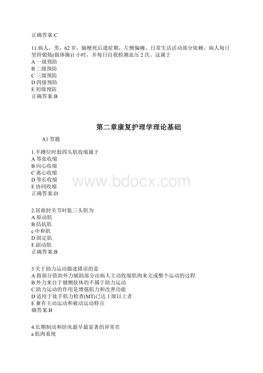 康复护理选择题Word文档格式.docx_第3页