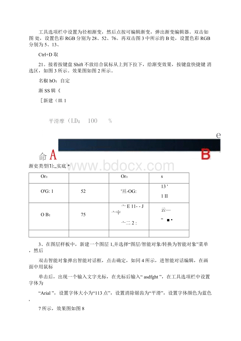 ps设计夜光字教程.docx_第2页