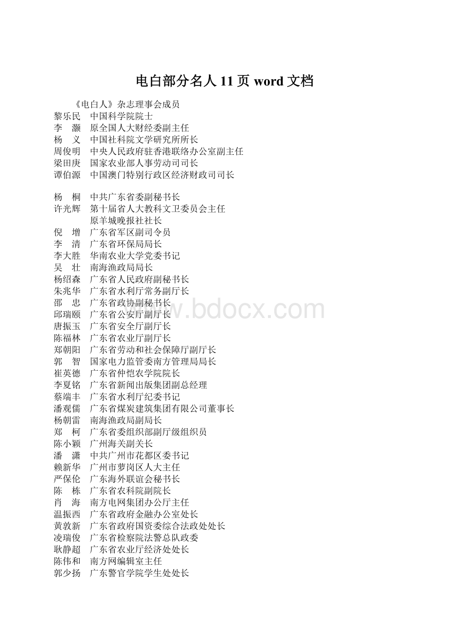 电白部分名人11页word文档.docx_第1页