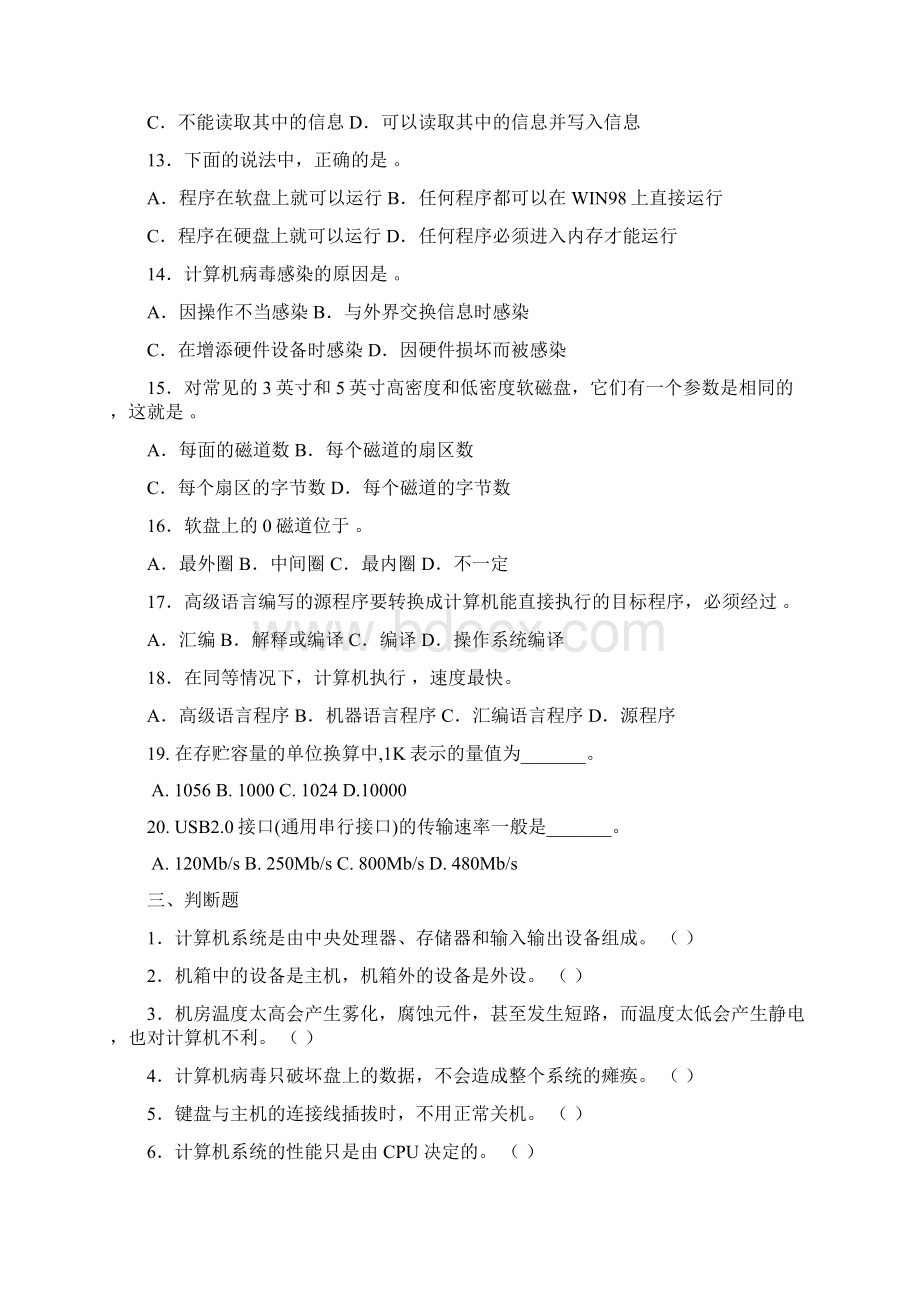 中职计算机应用基础习题集与答案.docx_第3页