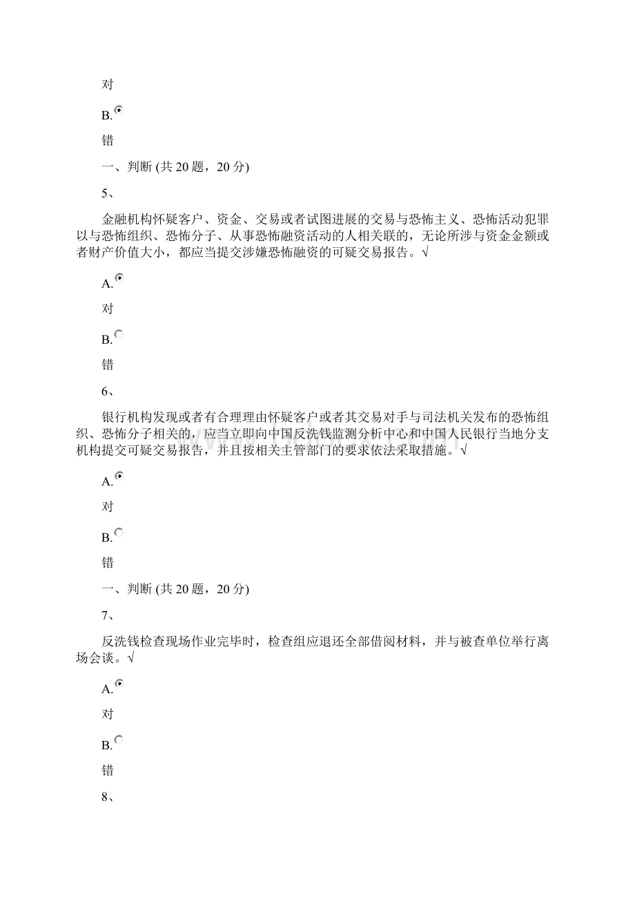 反洗钱培训终结性考试题卷145页Word格式文档下载.docx_第2页