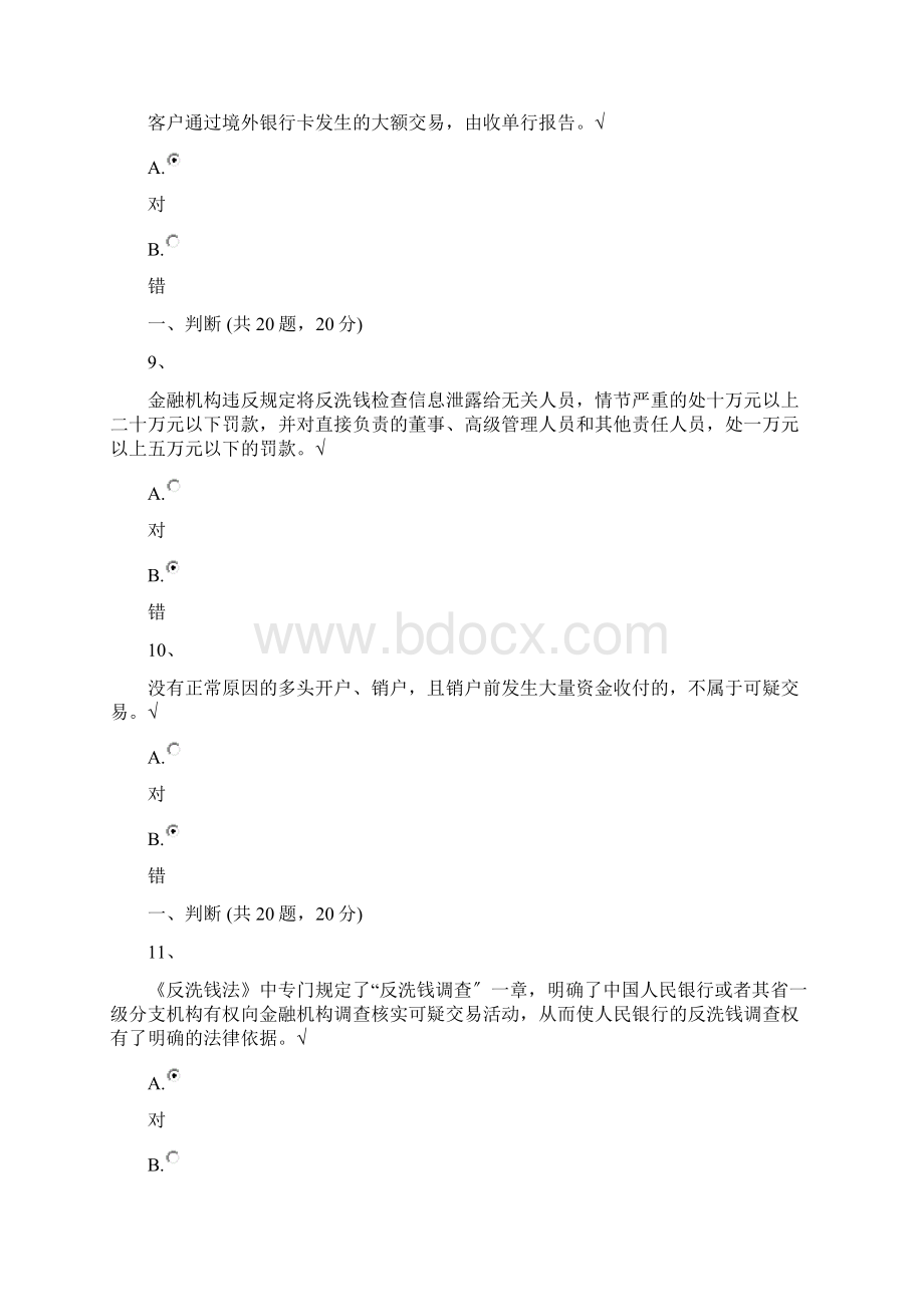 反洗钱培训终结性考试题卷145页Word格式文档下载.docx_第3页