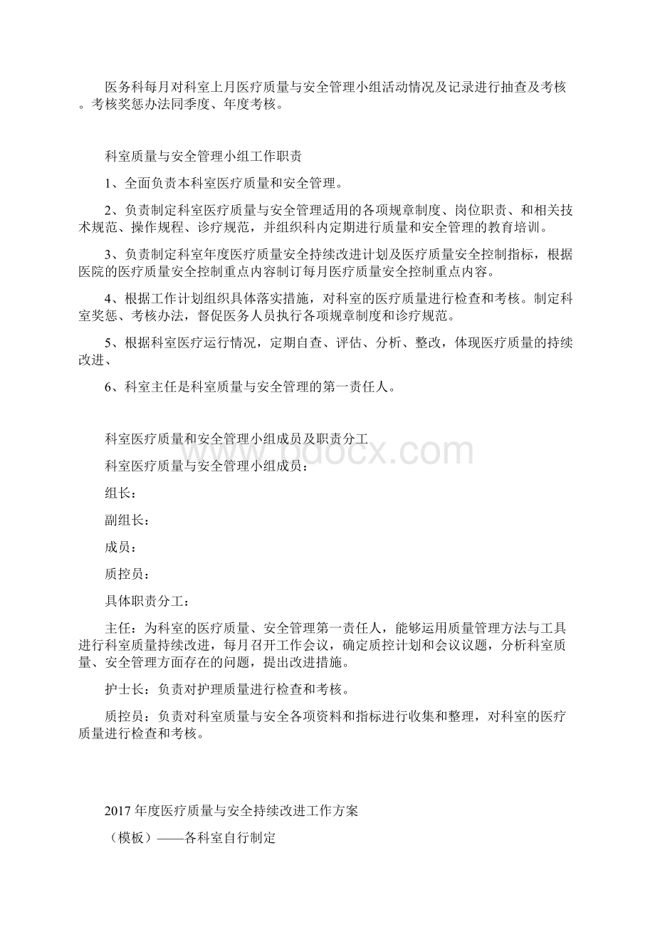 质控月度计划表Word格式.docx_第3页