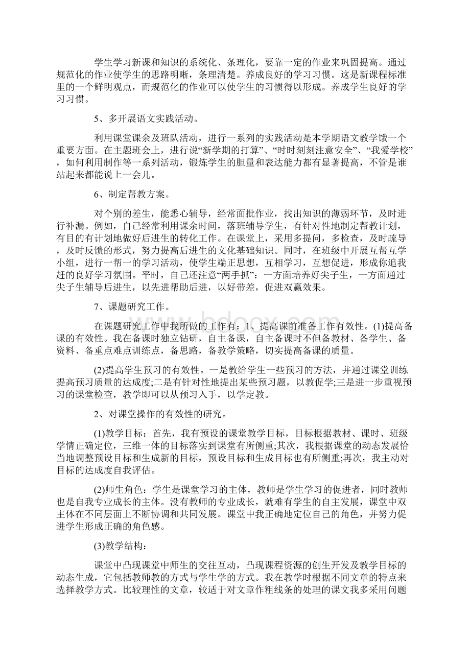 最新推荐201X教师年度考核个人工作总结范文实用word文档 11页.docx_第2页