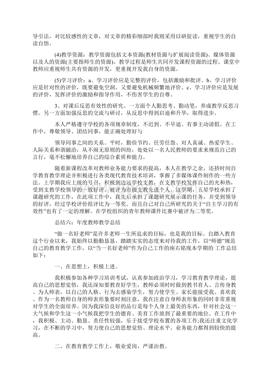 最新推荐201X教师年度考核个人工作总结范文实用word文档 11页.docx_第3页