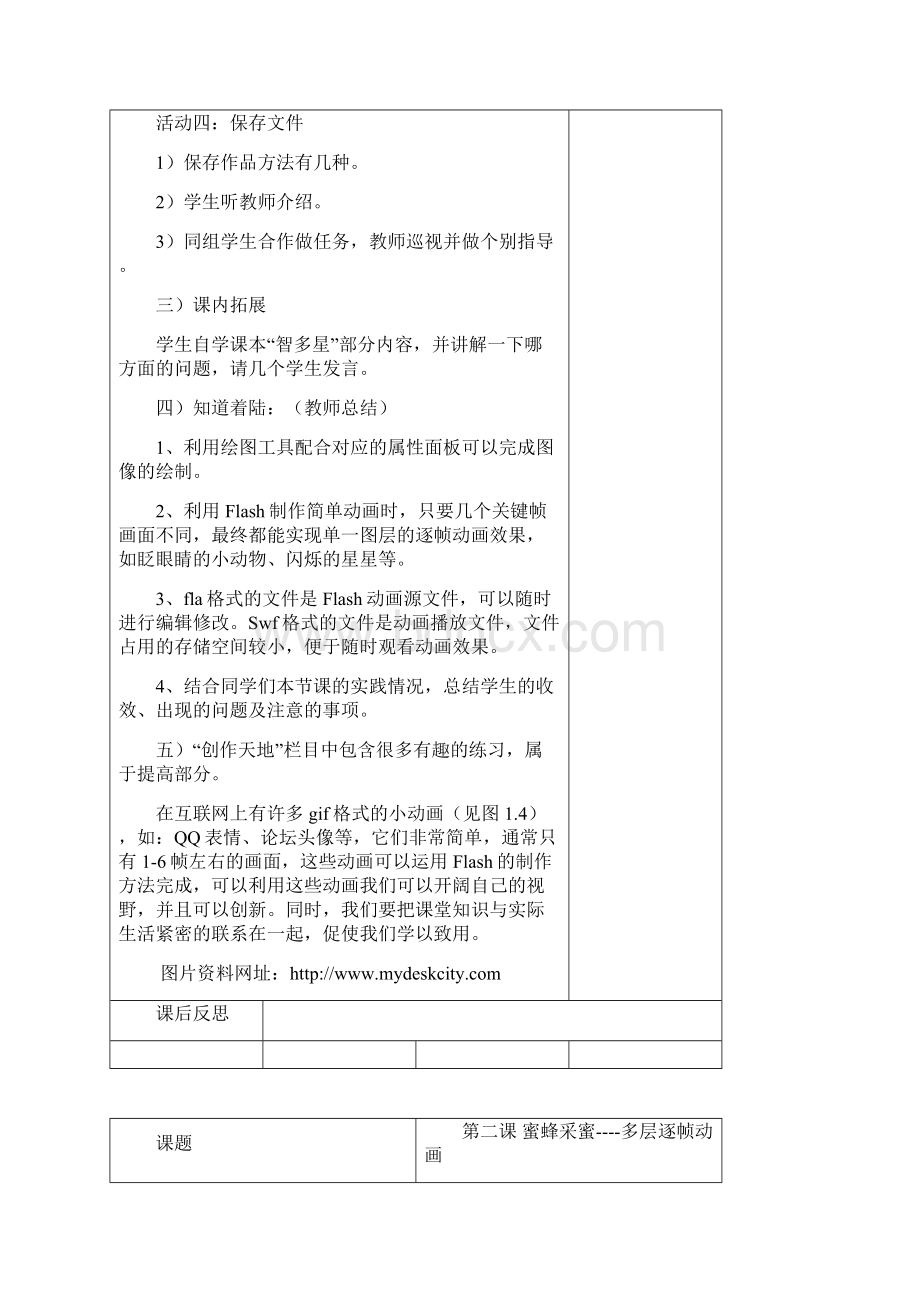 八年级信息技术教案上册Word下载.docx_第3页