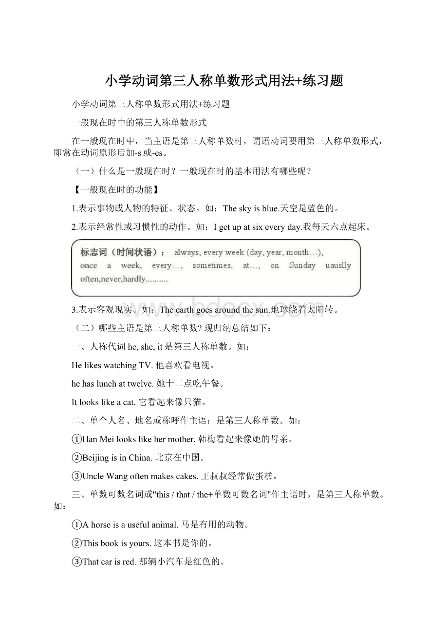 小学动词第三人称单数形式用法+练习题Word下载.docx