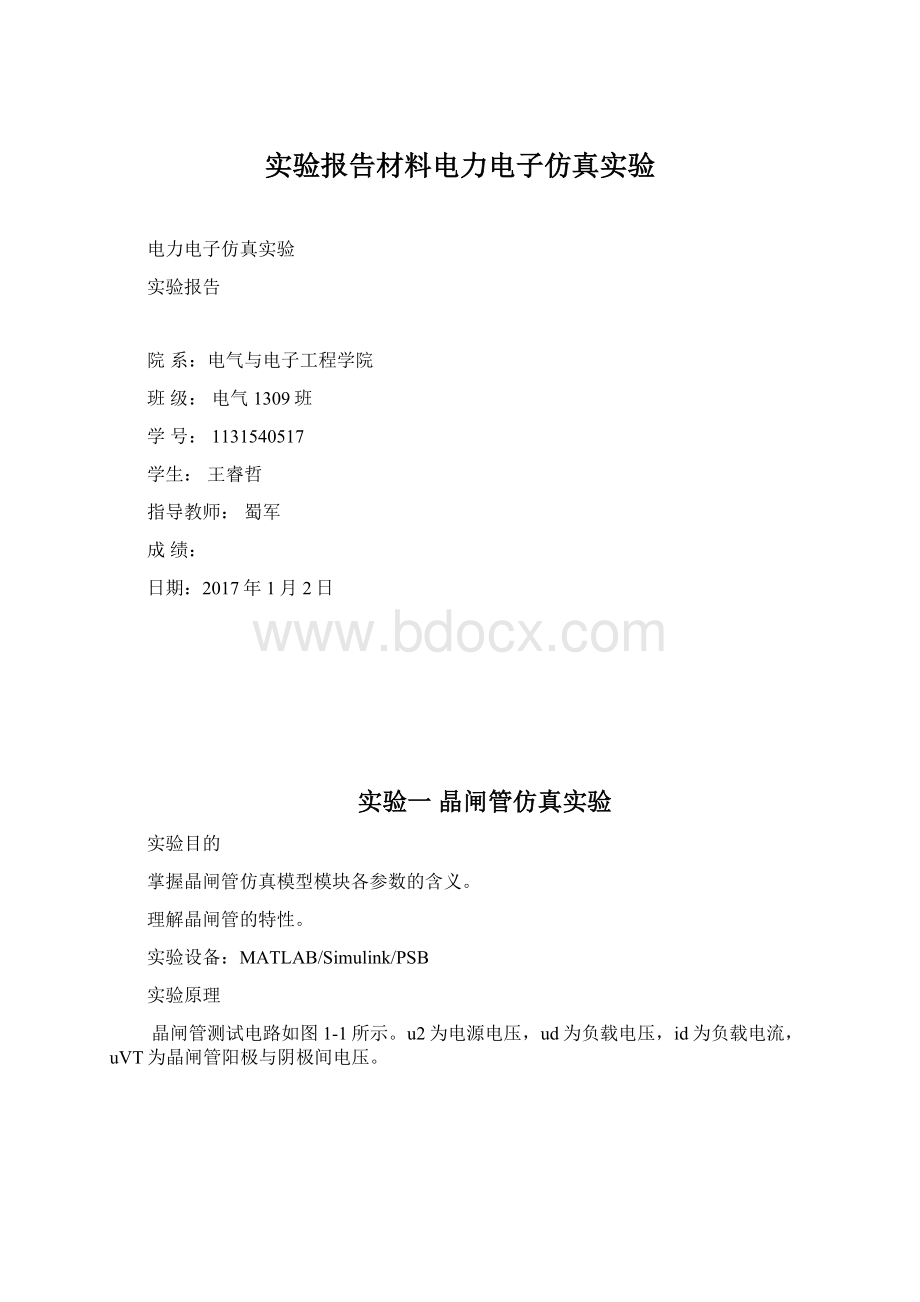 实验报告材料电力电子仿真实验.docx_第1页