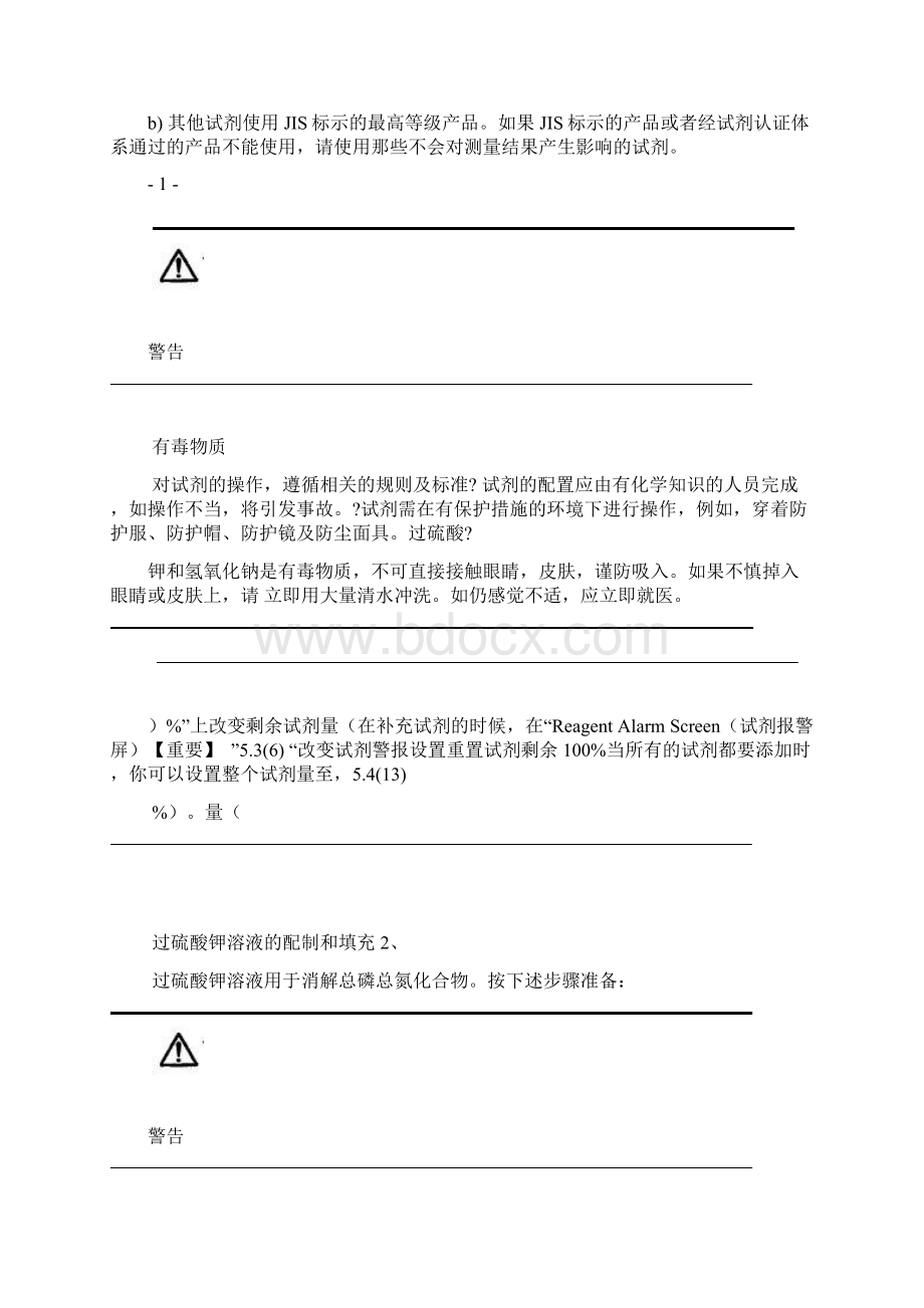 NPW 150试剂配制说明剖析Word文件下载.docx_第3页