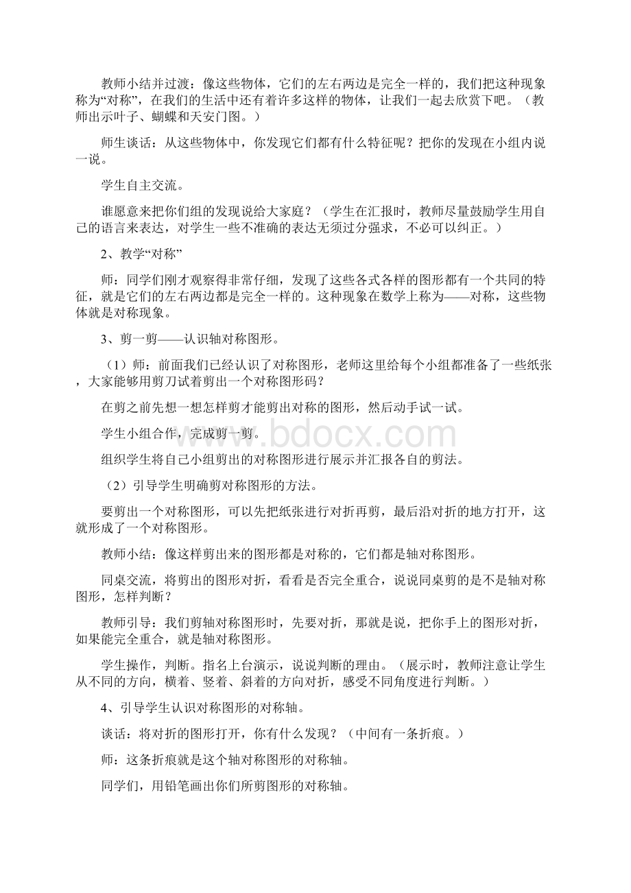 人教版二年级下册数学 图形的运动一单元教学设计.docx_第2页