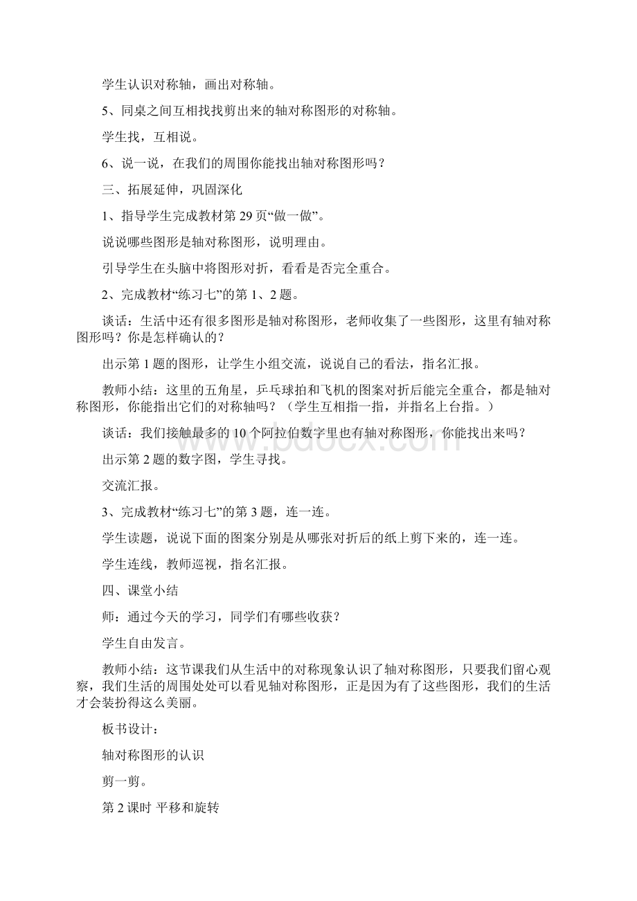 人教版二年级下册数学 图形的运动一单元教学设计Word下载.docx_第3页