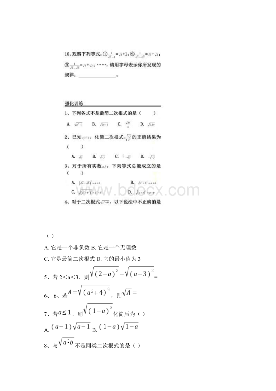 最简二次根式分母有理化.docx_第3页